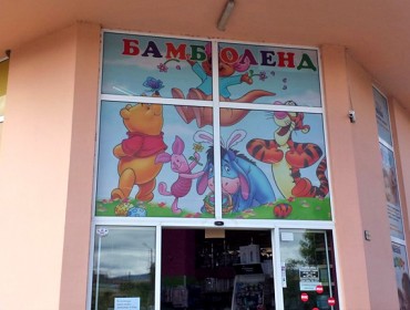 Детски магазин Бамболенд – детски стоки | Симитли