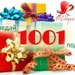 Магазин за подаръци Подари с любов