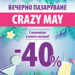 Висококачествени маркови дрехи втора употреба | Магазини Мания